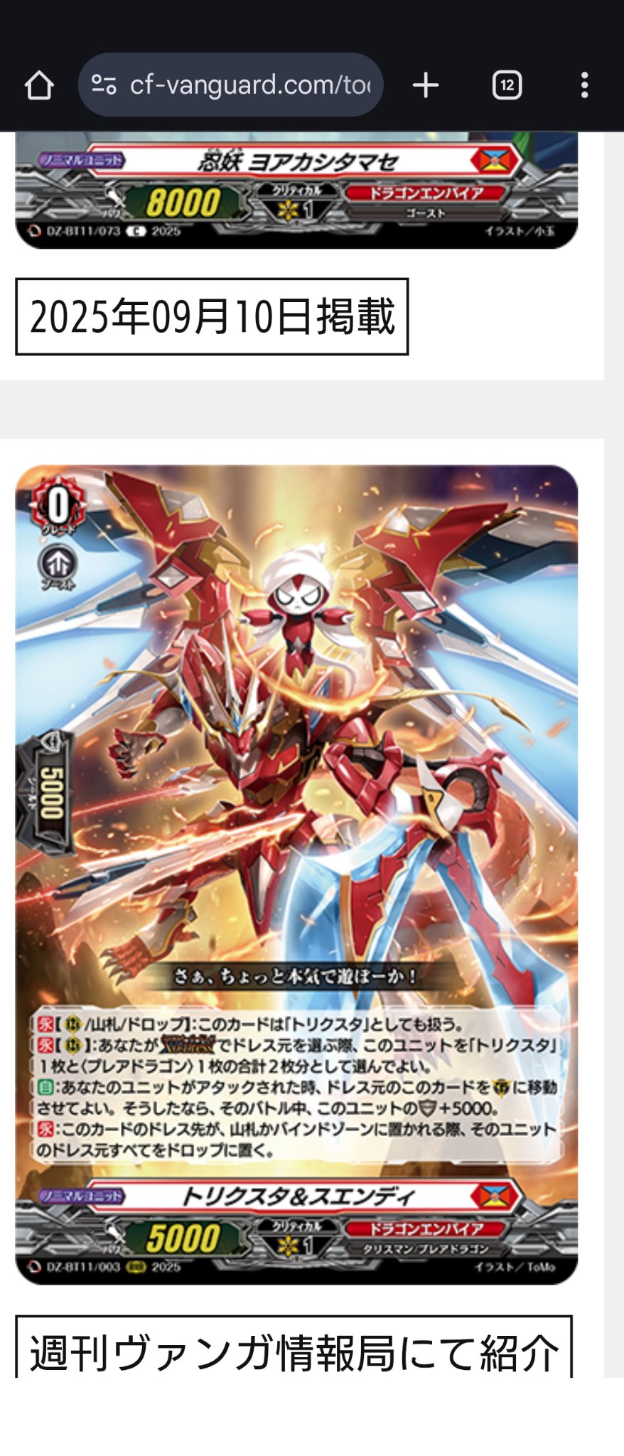 ヴァンガード　トリクスタ　SEC トリクスタ【PR】{D-PR/141}《ドラゴンエンパイア》