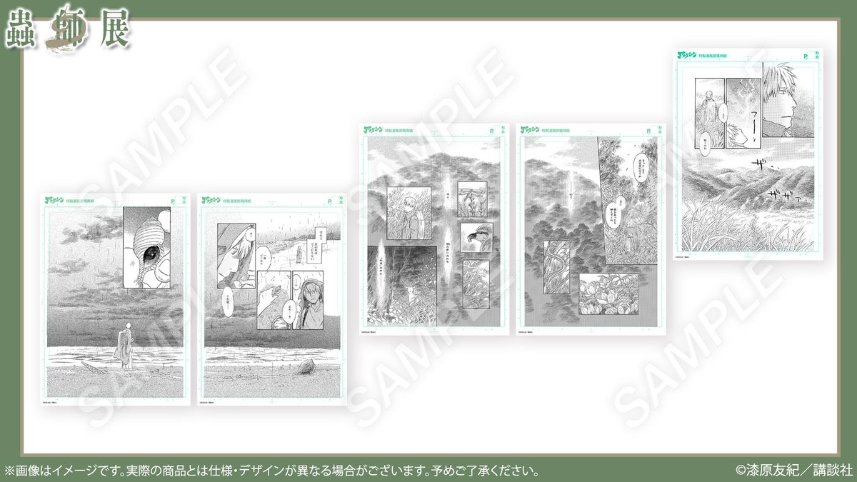 蟲師　複製原画　ギンコ 蟲のせいにするギンコ (@zubari_mushi) / X
