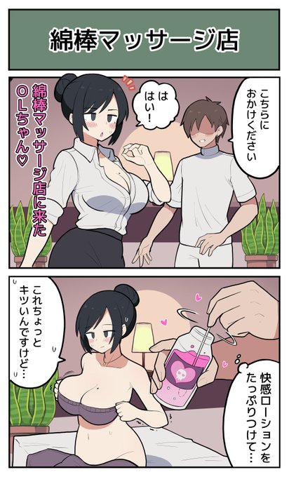 【4コマ】綿棒マッサージ店 