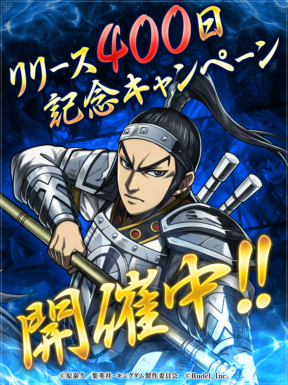 キングダム 頂天【公式】 on X: 
