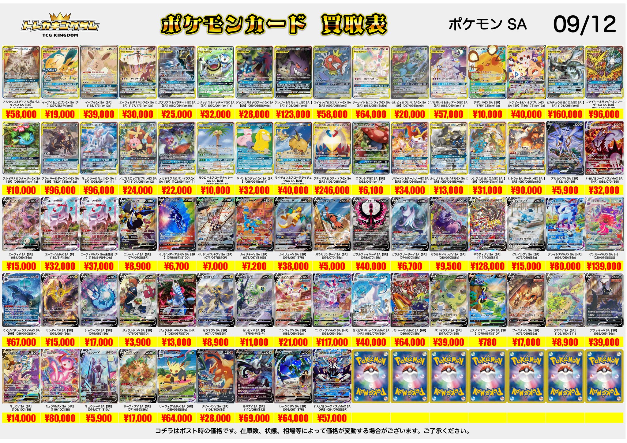 専用　トレカまとめ売り トレカキングダム👑秋葉原TCG買取専門店 on X: 