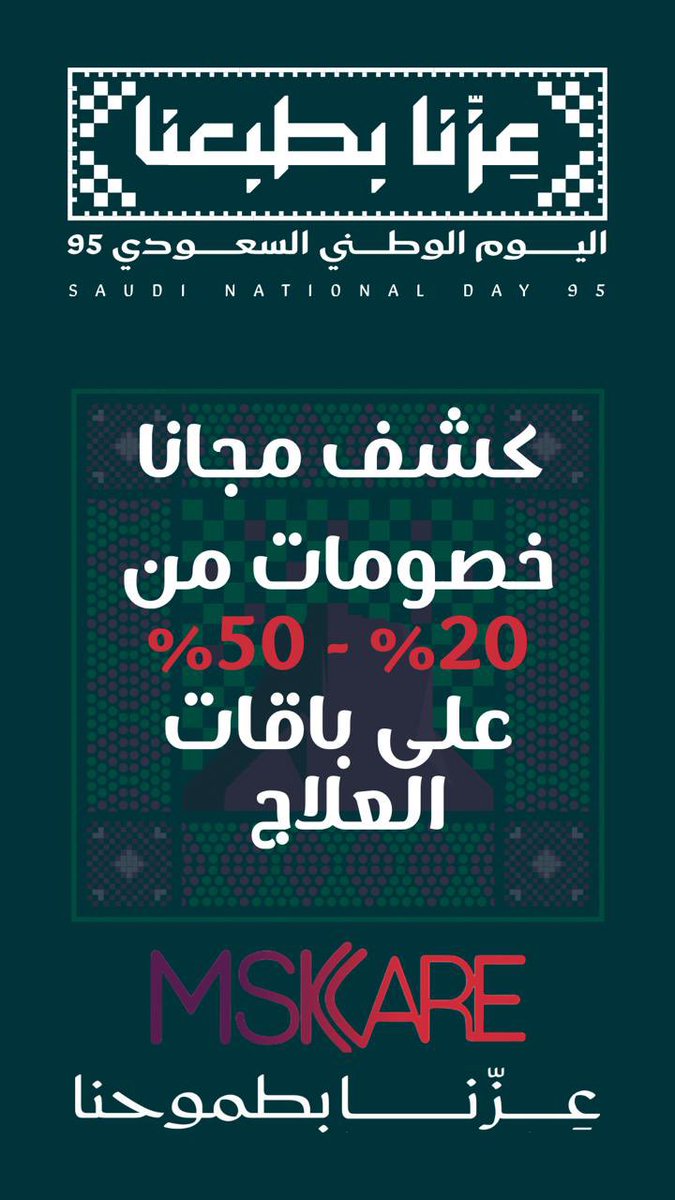#عزنا_بطبعنا #اليوم_الوطني_السعودي_95