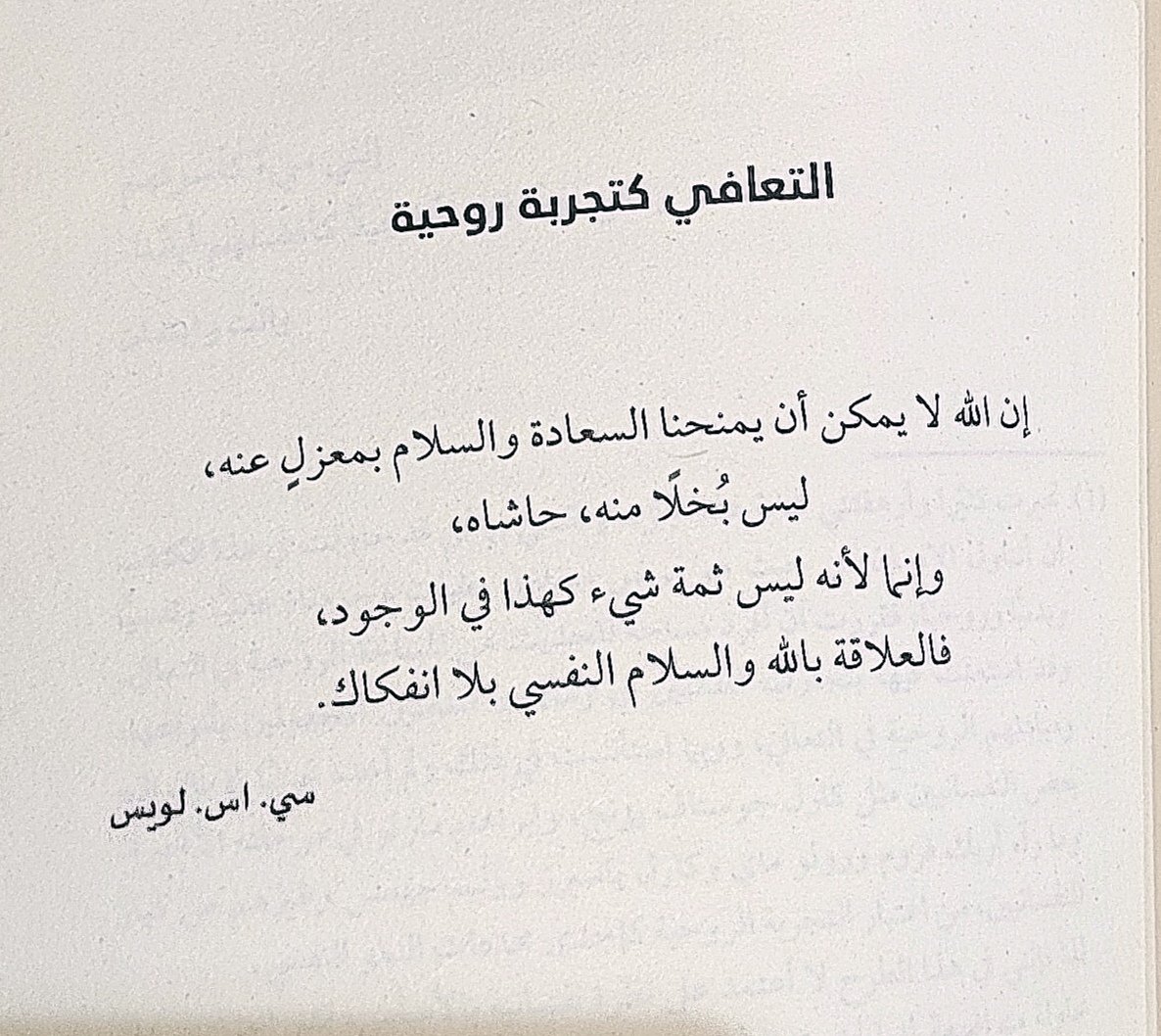 السلام والسعادة ليسا شيئًا نقتنيه، بل حالة وجود نعيشها مع الله 🤍