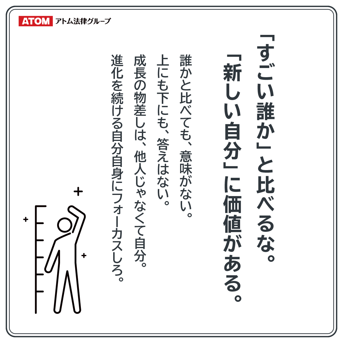 SNSにどっぷりの20代には難しいかもしれないが、他人と比べるのではなく、自分軸で物事を見られるようになると気持ちが楽になる。  自分軸で考えるのは難しくない。 過去や未来の自分と、今の自分の間に線を引くだけでいい。 心理学には「時間的比較理論」という考え方が ...