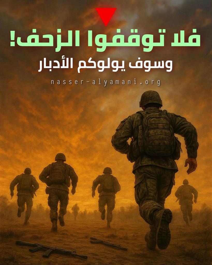 ن #ناصر_محمد_اليماني
أفلا ترون يا معشر جَيش المُؤمنين لتحرير فلسطين في غَزَّة المُكرمة أنَّكم حِين تَنبِذون إلى عدوّكم فتهاجموهم بضربةٍ استباقيَّةٍ أنَّ لَكُم نَصْر السَّبق؟ 
#الدوحة
#اليمن
#الاهلي
#ابشر_بنا_ياسعدون
nasser-alyamani.org/showthread.php…
 x.com/awaitedmahdiN/…