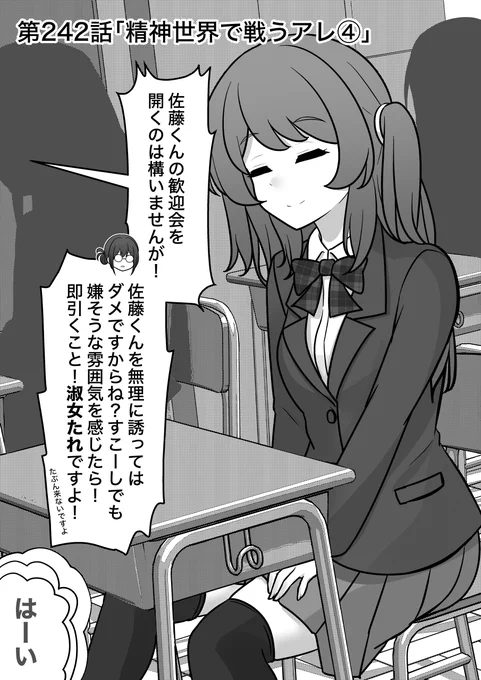 男女比1:39の平行世界は思いのほか普通
第242話「精神世界で戦うアレ④」(1/2) 