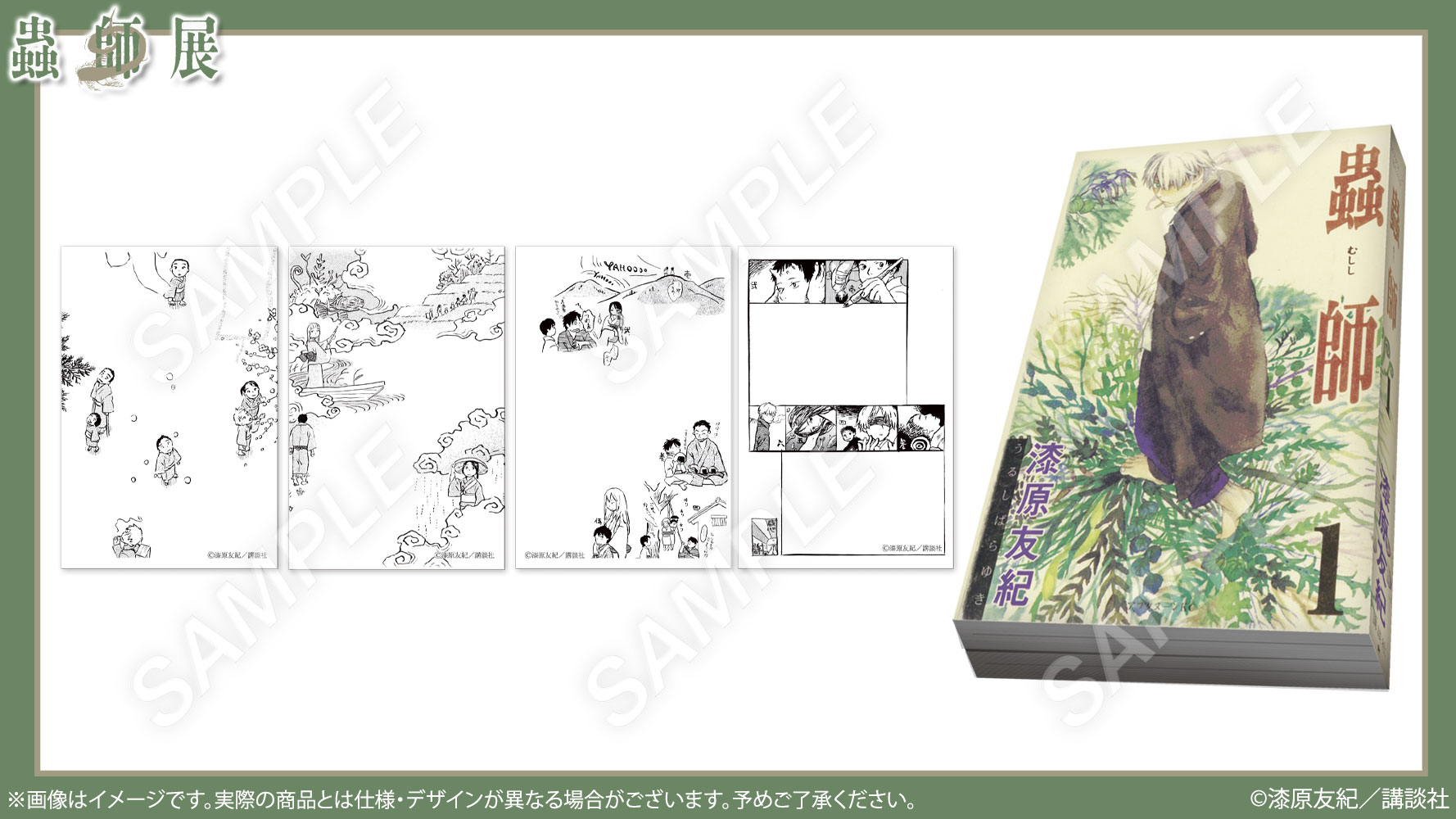 蟲師展 公式 (@mushishi_ten) / X