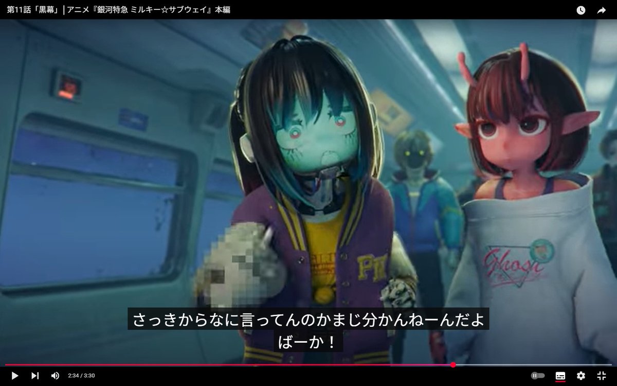 「銀河特急ミルキーサブウェイ」12話、マキナちゃん女の子がしちゃいけない指サインしてモザイクかかってるの笑うんよ
そら後ろのマックス君もあんな顔になるわ(←デフォルトです)