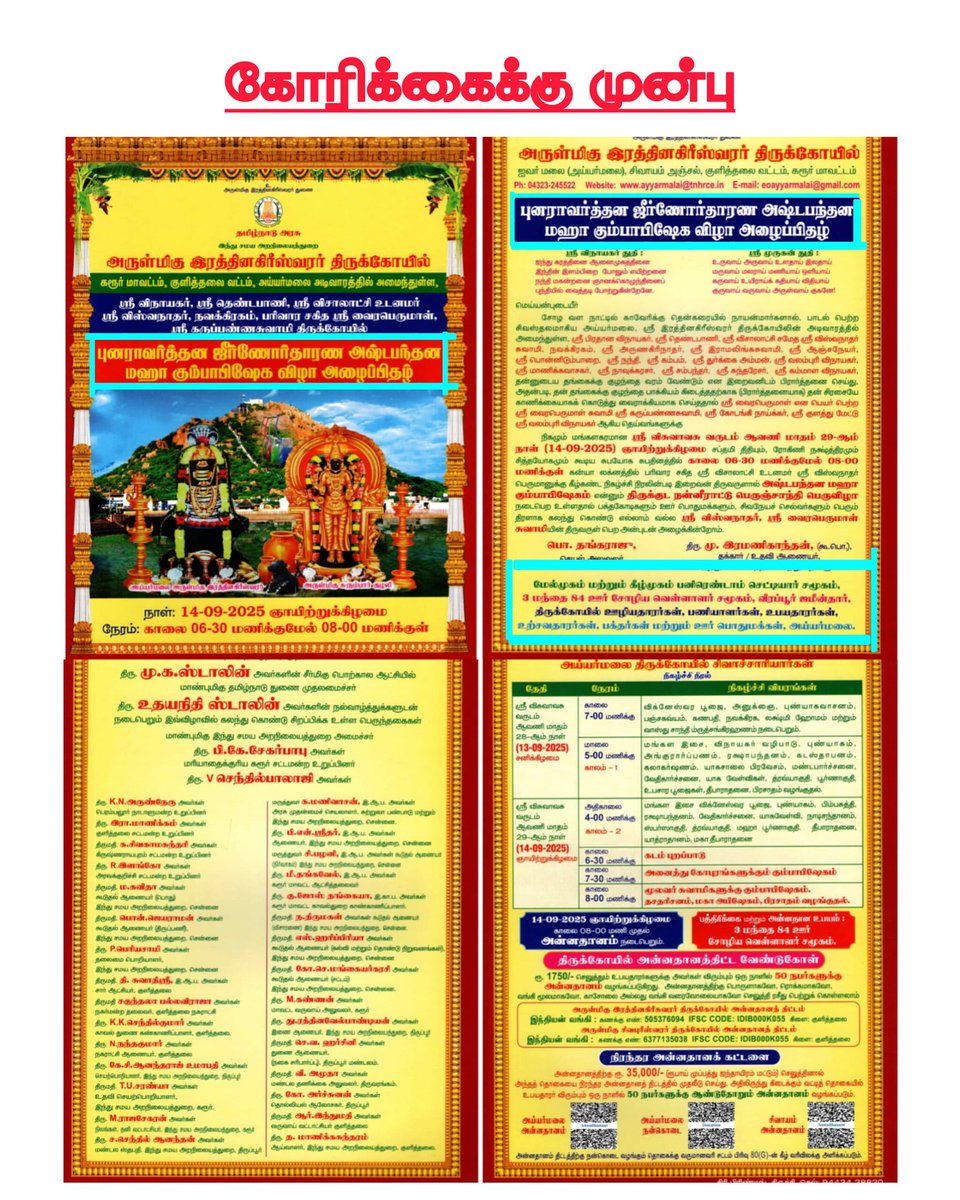 பெயர்களை அச்சிட்டிருப்பதை மாற்றி அமைத்திட கோரியும் நாளை(12.09.2025) கண்டன ஆர்ப்பாட்டம் நடைபெற இருந்த நிலையில் நமது அனைத்து கோரிக்கைகளும் நிறைவேற்றப்பட்டதால் நாளை நடைபெறவிருந்த ஆர்ப்பாட்டம் திரும்ப பெறப்படுகிறது.