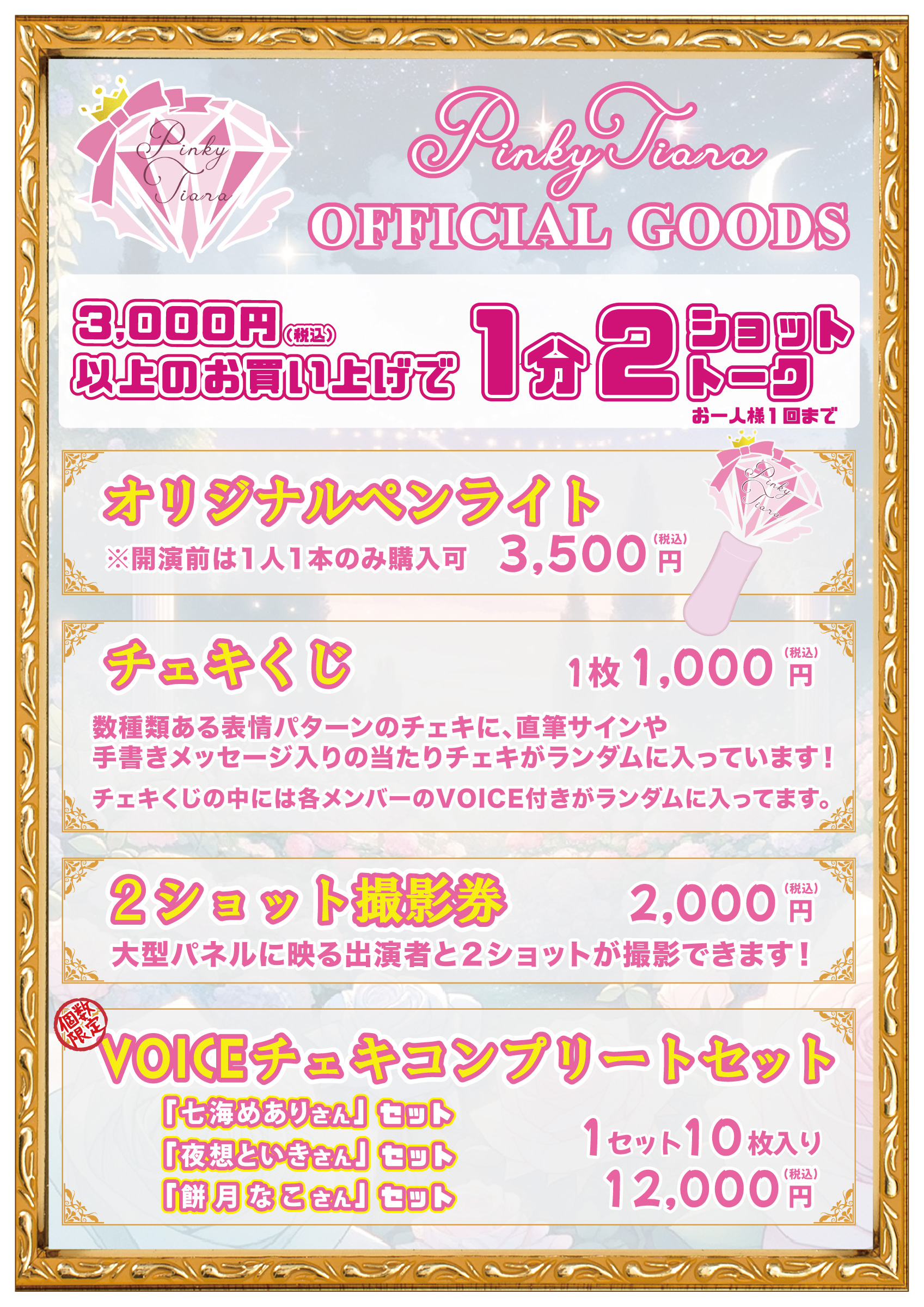 m!lk next winner サイン入りペンライト（チェキ付き