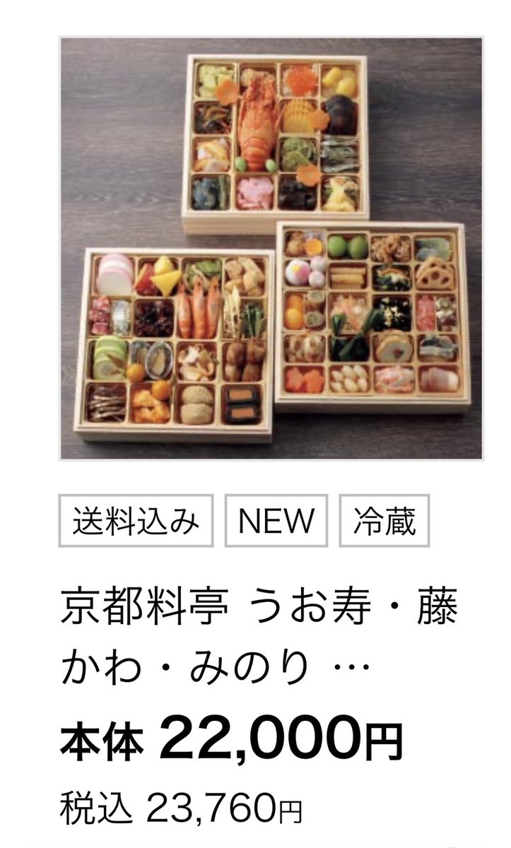 kyobobu's tweet photo. 拡散希望‼️なんと‼️予約受付開始‼️
ｷﾀ━━ヽ(ﾟ∀ﾟ )ﾉ━━!!!!
イオン近畿、中四国地方限定ではありますが、
「藤かわ監修おせち料理」販売されますぅ〜。
宜しくお願い致します🙇‍♂️🙇‍♀️

西日本(近畿･中四国)エリアお届け限定
https://t.co/xU1BOdYAx2

#京酒房藤かわ
#おせち料理
#イオンショップ https://t.co/X8aunlDtUI