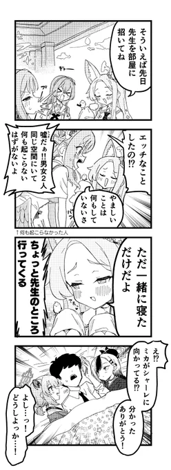 ブルアカわくわく4コマ
セイアとも一緒に寝た
#ブルアカ 