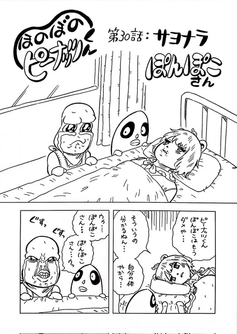 ピーナッツくんに最後のお願いをするぽんぽこさん漫画
#オシャレになりたいピーナッツくん 
#ぽこあーと 