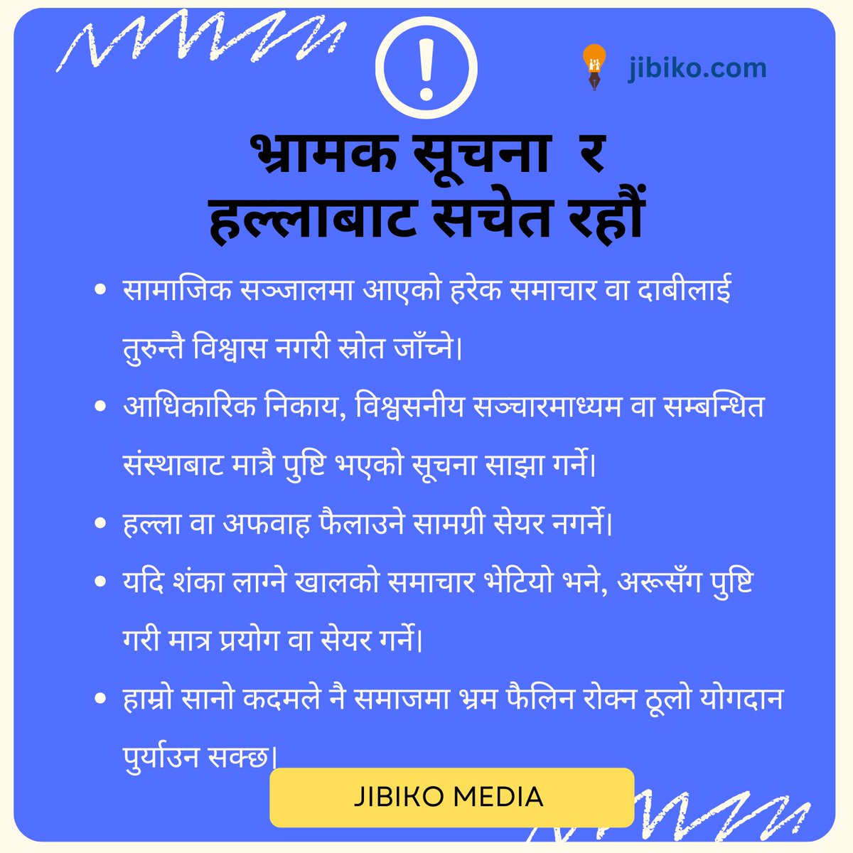 भ्रामक सूचना  र हल्लाबाट सचेत रहौं ! #misinformation #genz #nepal
