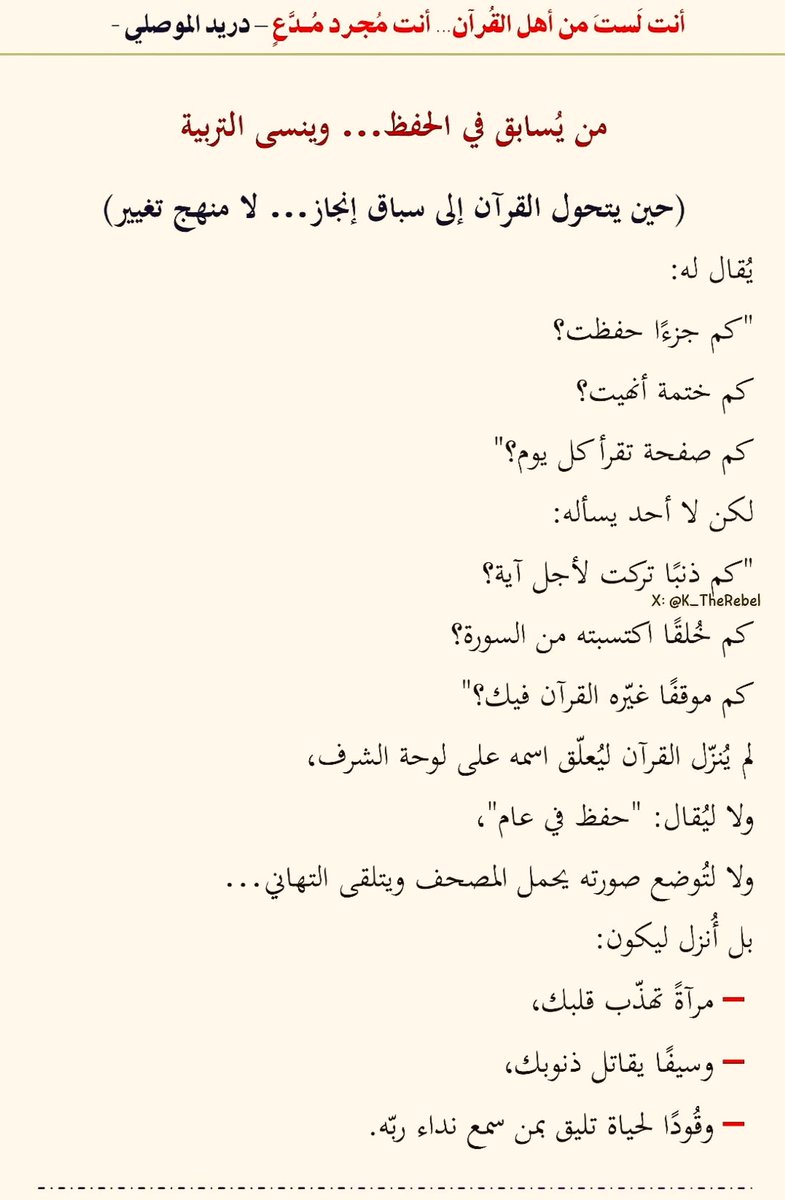 جوآهِرُ القُرآنِ| 🌱 (@k_therebel99) on Twitter photo 