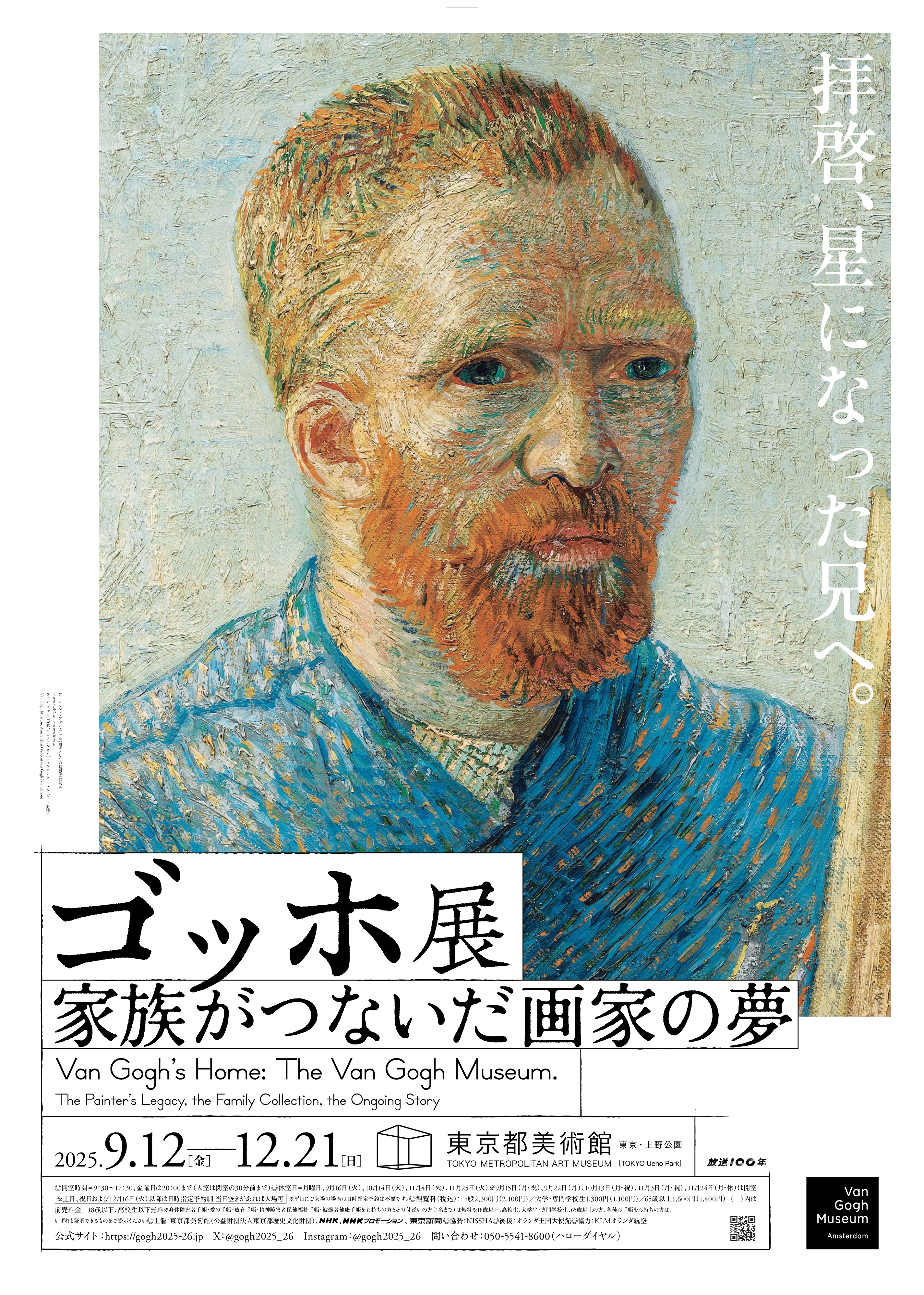家にいつの間にか置いてあった絵画です。いつ買ったか分からず不気味なので出品します ゴッホ展 家族がつないだ画家の夢 on X: 