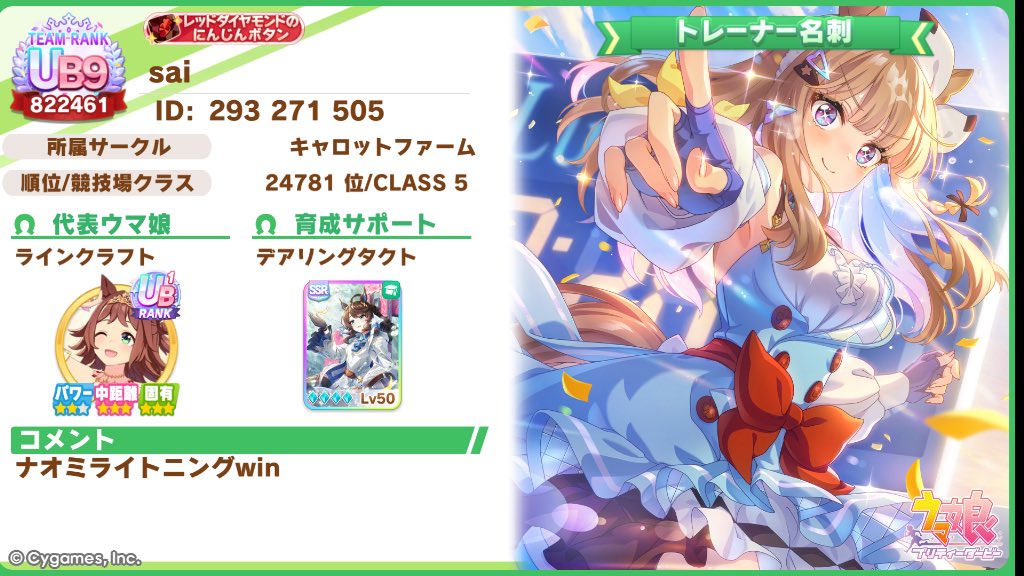 sai_pac's tweet photo. ウマ娘　フレンド募集

293271505

9月チャンミ因子　ラインクラフト
デアリングタクト https://t.co/5z1oGTVOro