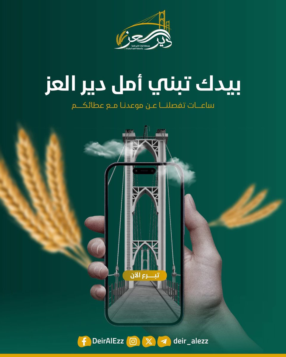 #دير_العز 

عز الدير عز #سوريا كلها