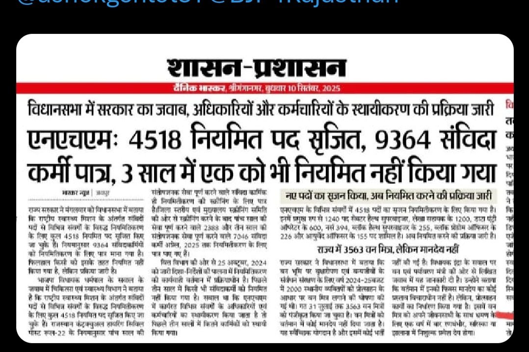 <a href="/rajeduofficial/">Dept of Education, Rajasthan</a> संविदाकर्मियों का गुनाह क्या है जो नियम बनने के बाद भी उन्हें नियमित नहीं किया जा रहा है कब होगा #नियमितीकरण