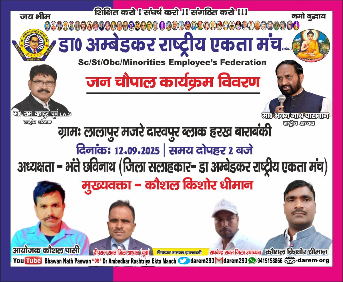 Dr Ambedkar Rashtriya Ekta Manch tweet media