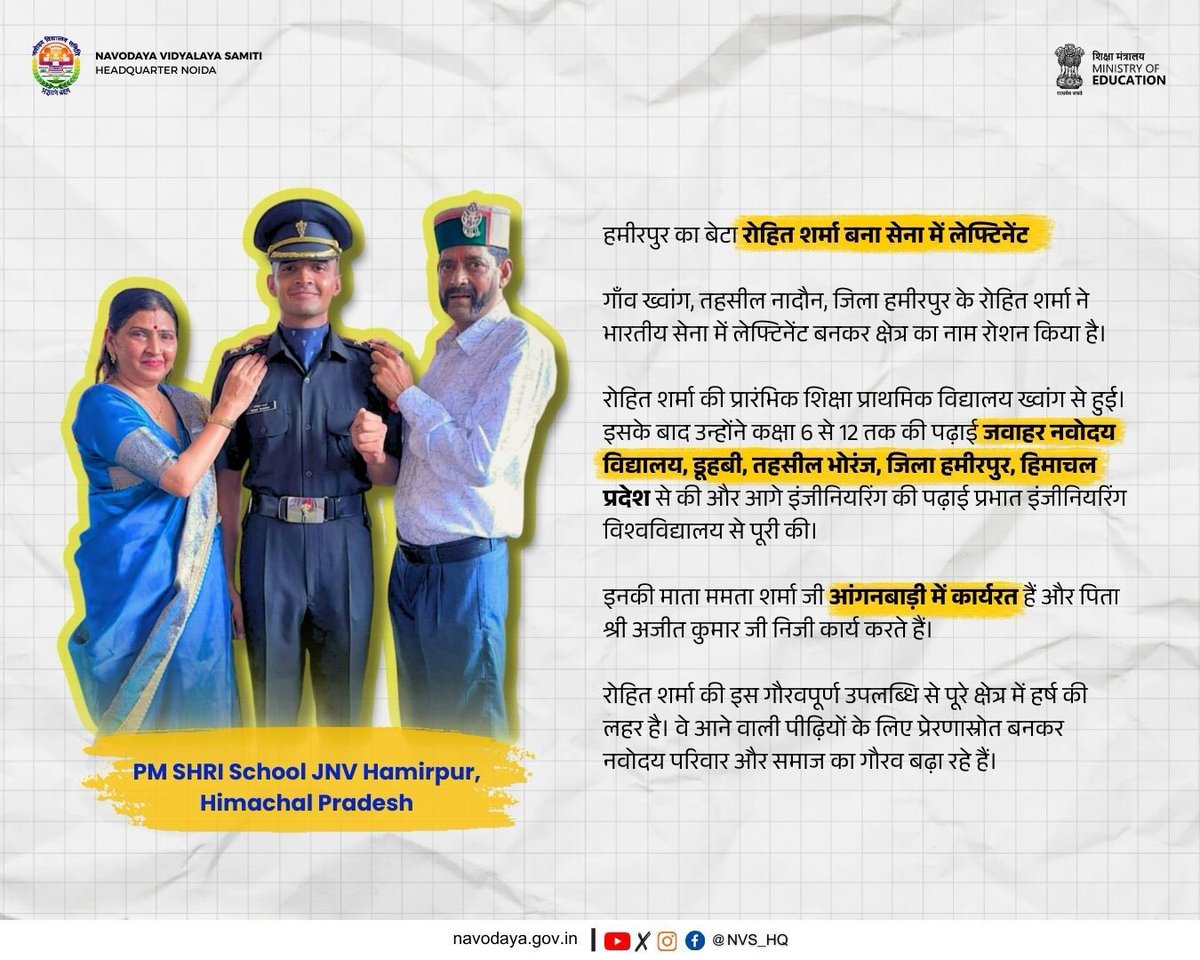 गौरव का क्षण!

JNV हमीरपुर के पूर्व छात्र रोहित शर्मा ने भारतीय सेना में लेफ्टिनेंट बनकर अपने माता-पिता व नवोदय परिवार का नाम रोशन किया।

 विद्यार्थी सपने देखते हैं, NVS उनके पूरे होने का मार्ग प्रशस्त करता है।

#NVS #JNV #NavodayaSuccessStory
