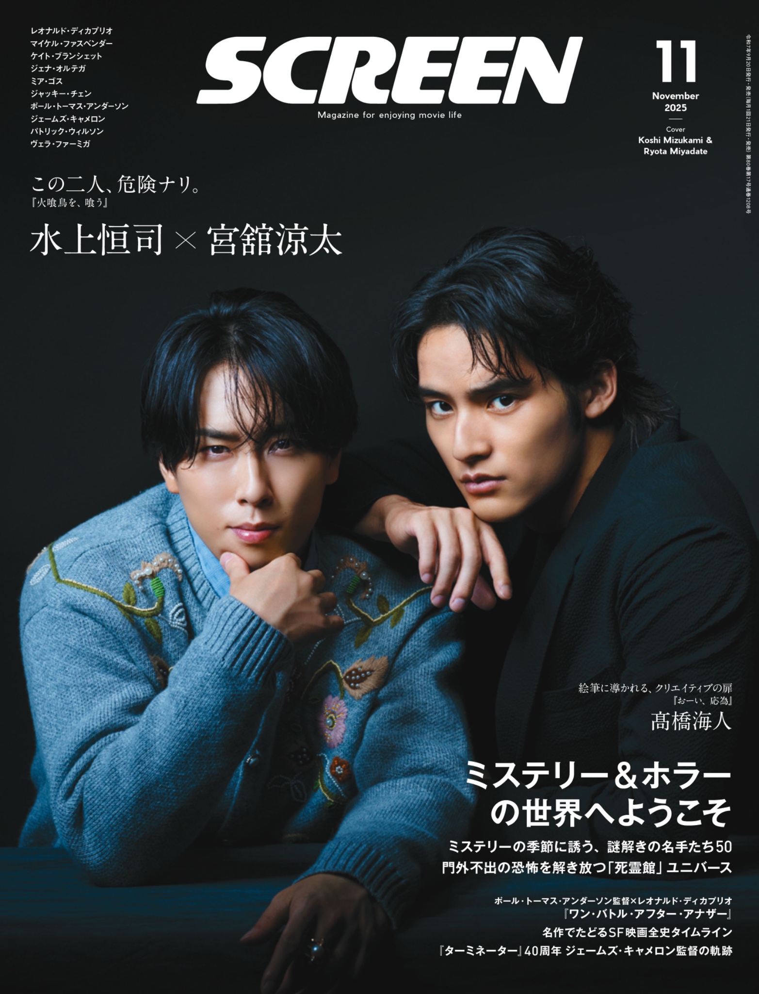 宮舘涼太 表紙 まとめ売り 宮舘涼太 表紙 雑誌 まとめ売り 18冊セット +SnowMan表紙3冊 宮