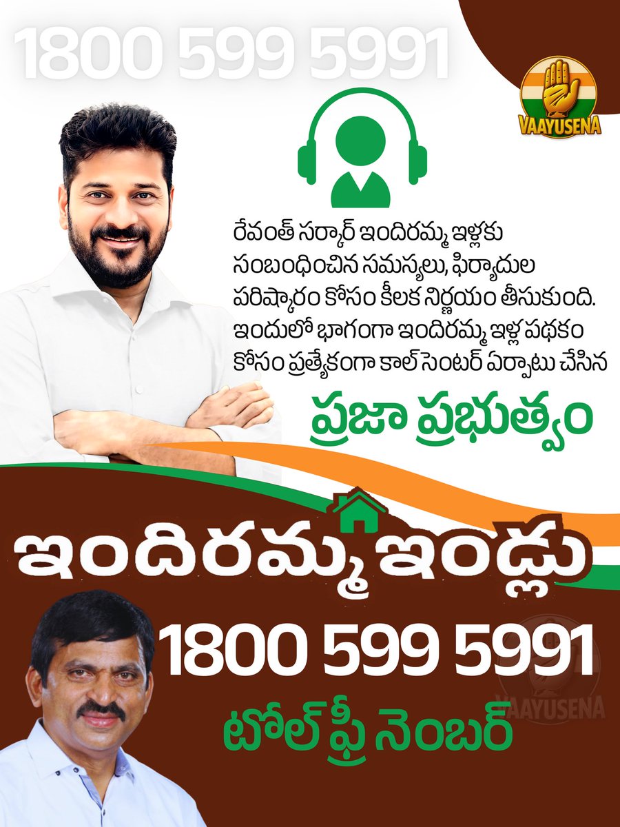 ఇందిరమ్మ ఇళ్ల పథకానికి సంబంధించి రేవంత్ సర్కార్ కీలక నిర్ణయం తీసుకుంది. 

ఈ పథకం విషయానికి వస్తే లబ్ధిదారులతో పాటు సామాన్య ప్రజల్లో కూడా అనేక అనుమానాలు, ఫిర్యాదులు ఉన్నాయి. 

కొన్ని సందర్భాల్లో పంచాయతీ సెక్రటరీలు అవకతవకలకు పాల్పడుతుంటారు. ఇలాంటి వారి మీద ఎవరికి ఫిర్యాదు చేయాలో