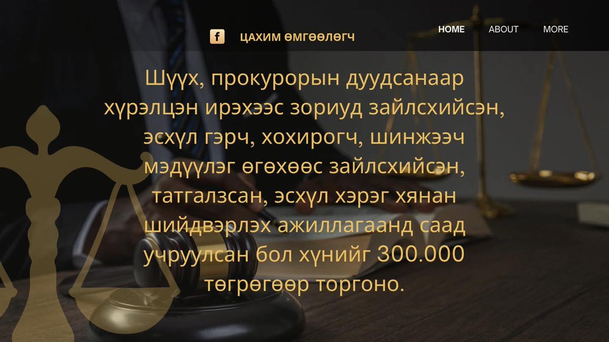 Өмгөөлөгч Г.Билэгдэмбэрэл (@advocatebilegee) on Twitter photo 