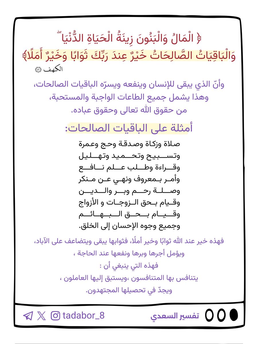 Tadabor_8's tweet photo. #سورة_الكهف 
#تفسير_السعدي https://t.co/ccHSqkFee3