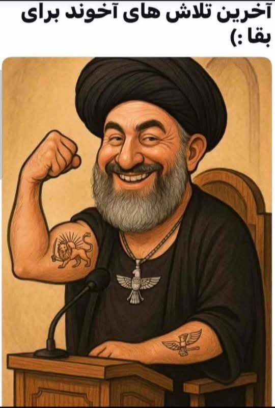 زنده یاد مانوک خدابخشیان:
آخرین مرحله در نقش پادشاهی‌خواه تو اپوزیسیون نفوذ میکنن و بزرگ‌ترین و آخرین خطر برای ایرانیان سلطنت‌نماها هستند..!
#جاویدشاه #رضاشاه_دوم_پهلوی_سوم