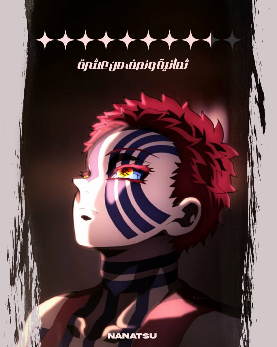 18Nanatsu's tweet photo. انطباعي البسيط وبدون حرق لفيلم Infinity Castle 🏰.
#kimetsunoyaiba #قاتل_الشياطين https://t.co/oW5GueX87g