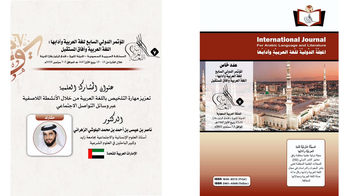 نهدي إليكم الورقة البحثية المحكمة:
«تعزيز مهارة التلخيص باللغة العربية
 من خلال #الأنشطة_اللاصفية عبر
  #وسائل_التواصل_الاجتماعي».

 لقراءة وتحميل النسخة الإلكترونية
   من الورقة البحثية على الرابط:    
midad.com/book/195863