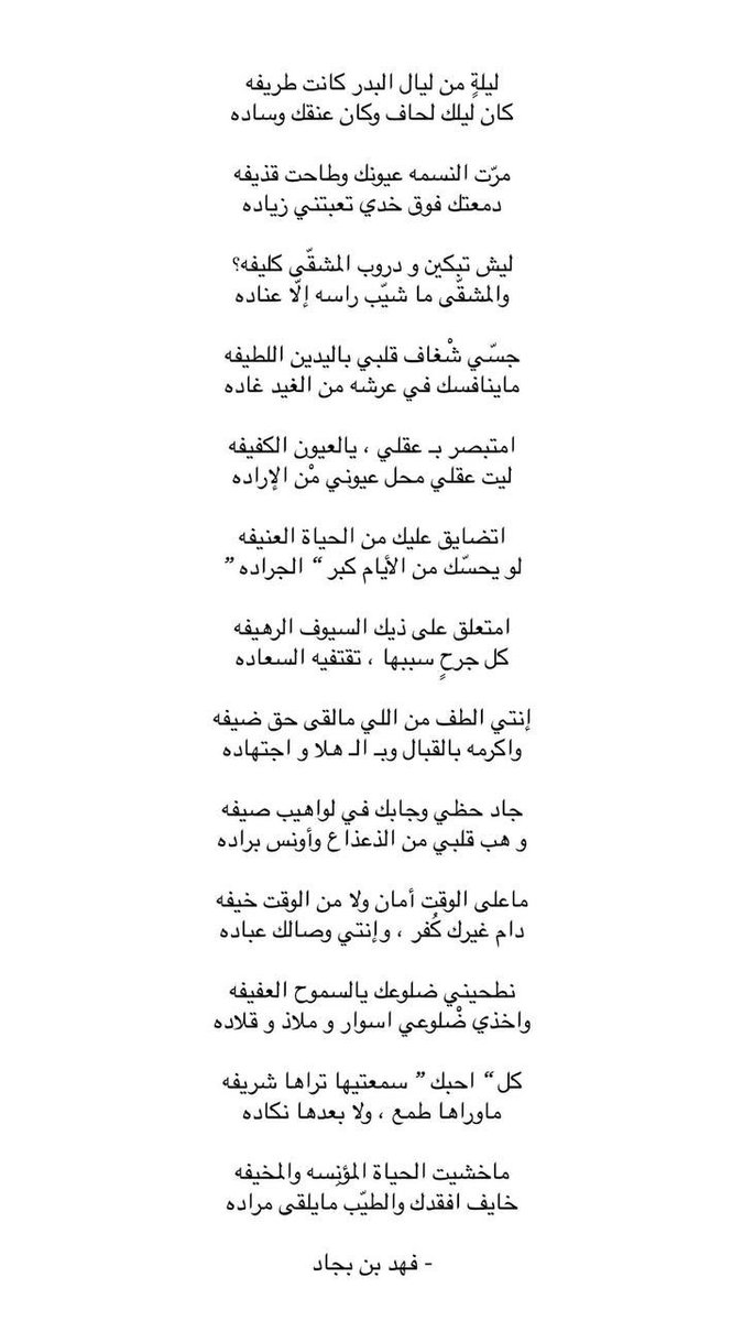 ifhd4's tweet photo. ليش تبكين و دروب المشقّى كليفه؟
والمشقّى ما شيّب راسه إلّا عناده https://t.co/xnkTQObEie