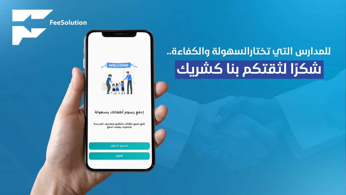 FeeSolution_SA (@feesolution_sa) on Twitter photo نسعى معًا لتجربة دفع مدرسي أفضل تخدم الأهالي والإدارات على حد سواء. 
#Fee_solution #2030 
#العودة_للمدارس #سكول #ksa #school نسعى معًا لتجربة دفع مدرسي أفضل تخدم الأهالي والإدارات على حد سواء. 
#Fee_solution #2030 
#العودة_للمدارس #سكول #ksa #school