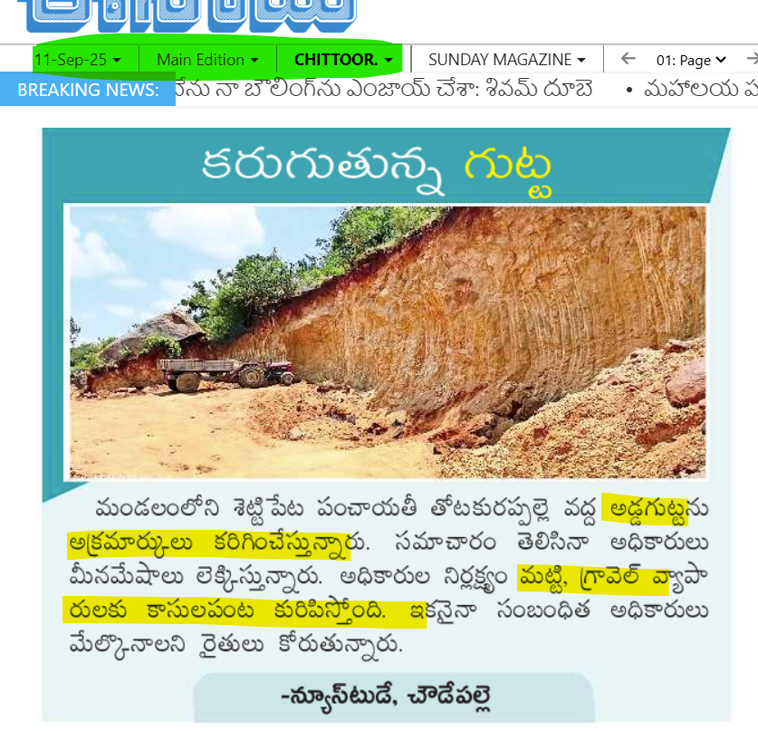 CuriousonCRDA's tweet photo. మేల్కొనాల్సింది రైతులు కాదు, కూటమి కుటుంబ రెడ్ బుక్ పాలకులు. #RedBookRuling దయతో, స్వయం సంపద సృష్టిలో #APMattiMafia #APGravelMafia బిజీ బిజీ #AcceptableLevelOfCorruption https://t.co/Hhr8vttWaK