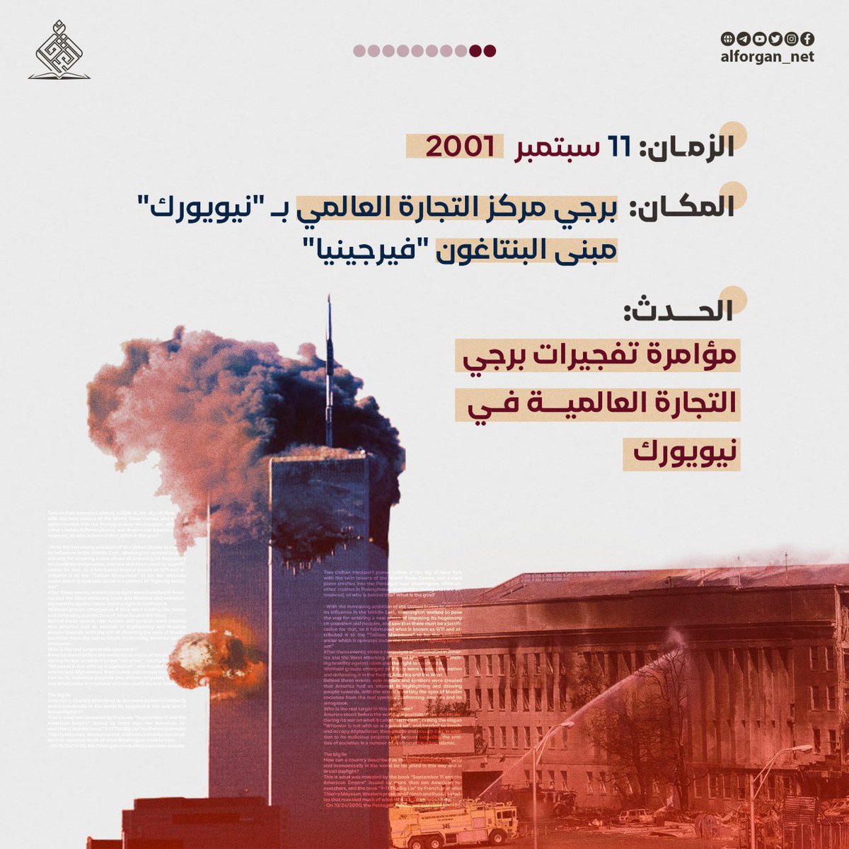 SAlagrei's tweet photo. (11سبتمبر.. ذكرى الكذبة ��لأمريكية الكبرى)

#نرفض_معادلة_الاستباحة
https://t.co/EcRyf7kM4W
