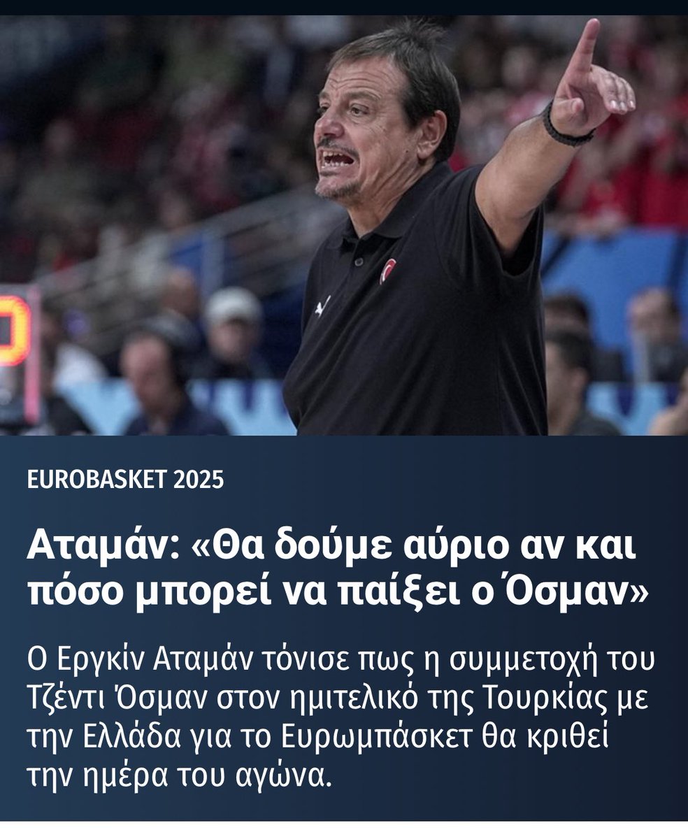YPolemis's tweet image. Αλήθεια υπάρχει κάποιος που πιστεύει τον Αταμάν; Ο τύπος έβαλε τον Λεσορτ να παίξει στο final 4 ενώ ήταν ο Γάλλος σε τραγική κατάσταση. 
Ο Οσμαν θα αγωνιστεί κανονικά…#HellasBasketball #EuroBasket