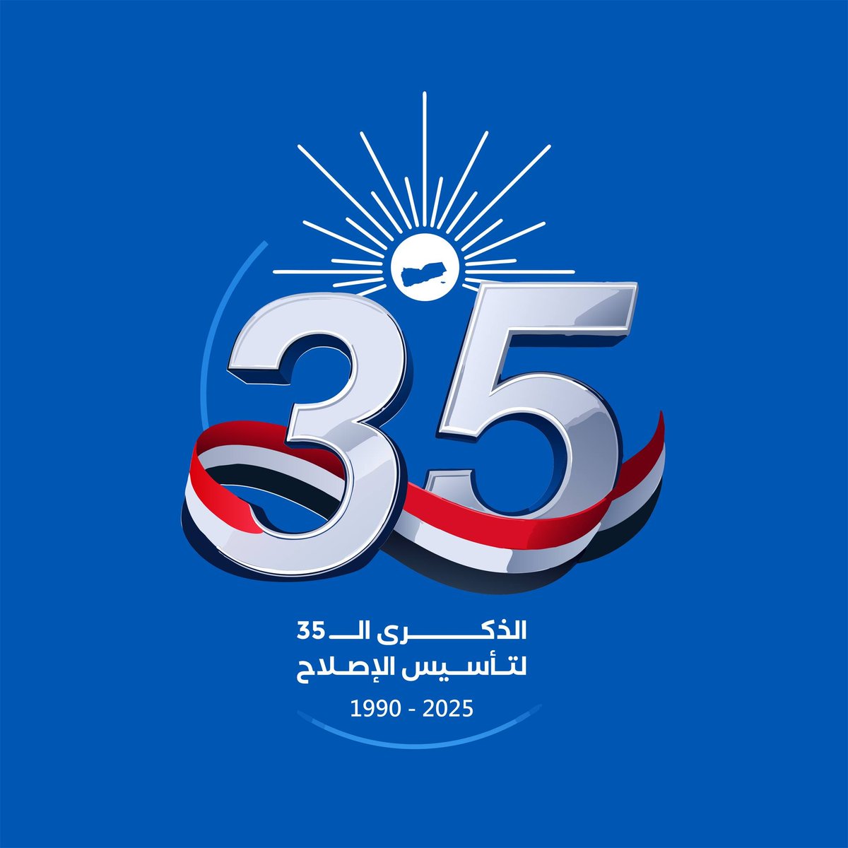 تجديد العهد مع الوطن.. إعلامية الإصلاح تدعو للاحتفاء بالذكرى الـ ٣٥ لتأسيس الحزب
suhail.net/news_details.p…
#سهيل #اليمن #الذكرى35_لتاسيس_الاصلاح