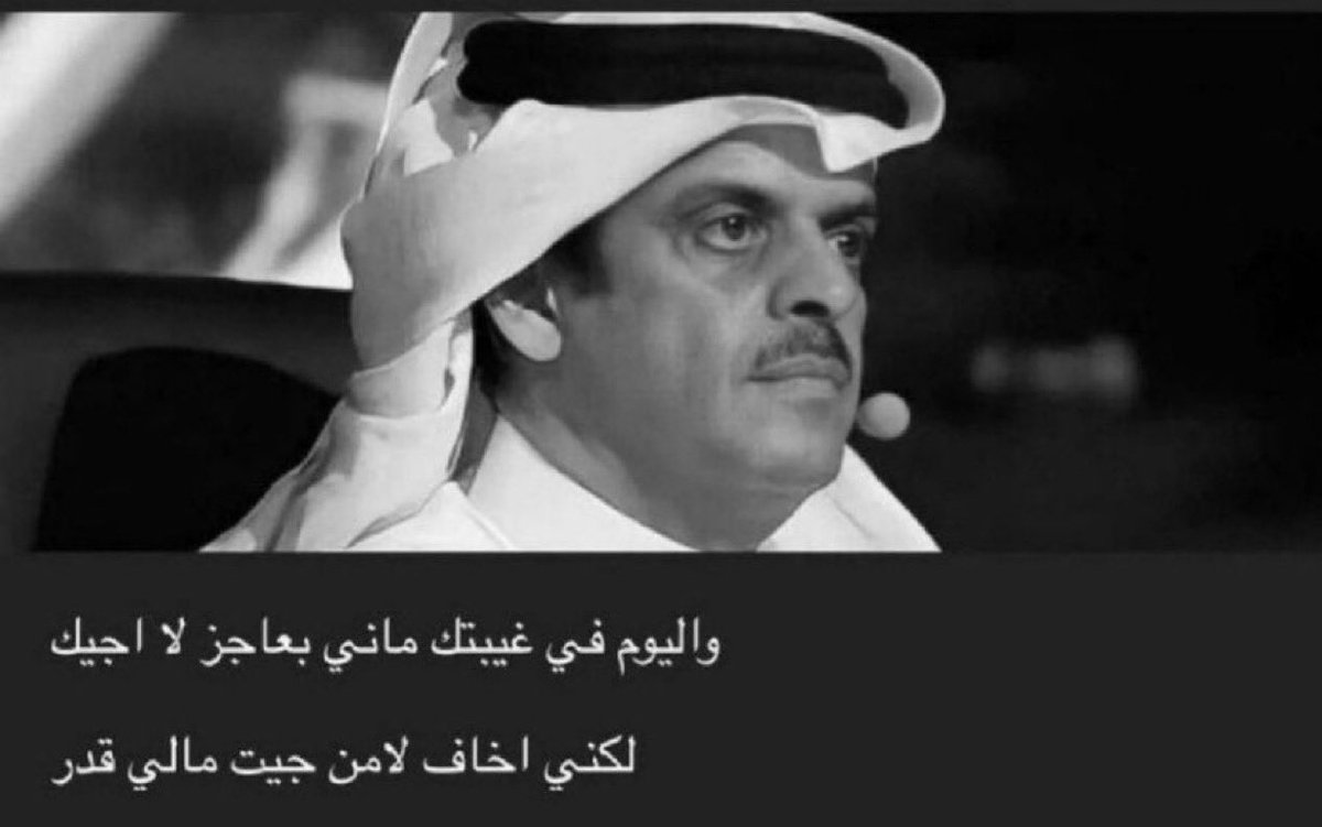 "لكني اخاف لامن جيت مالي قدر"