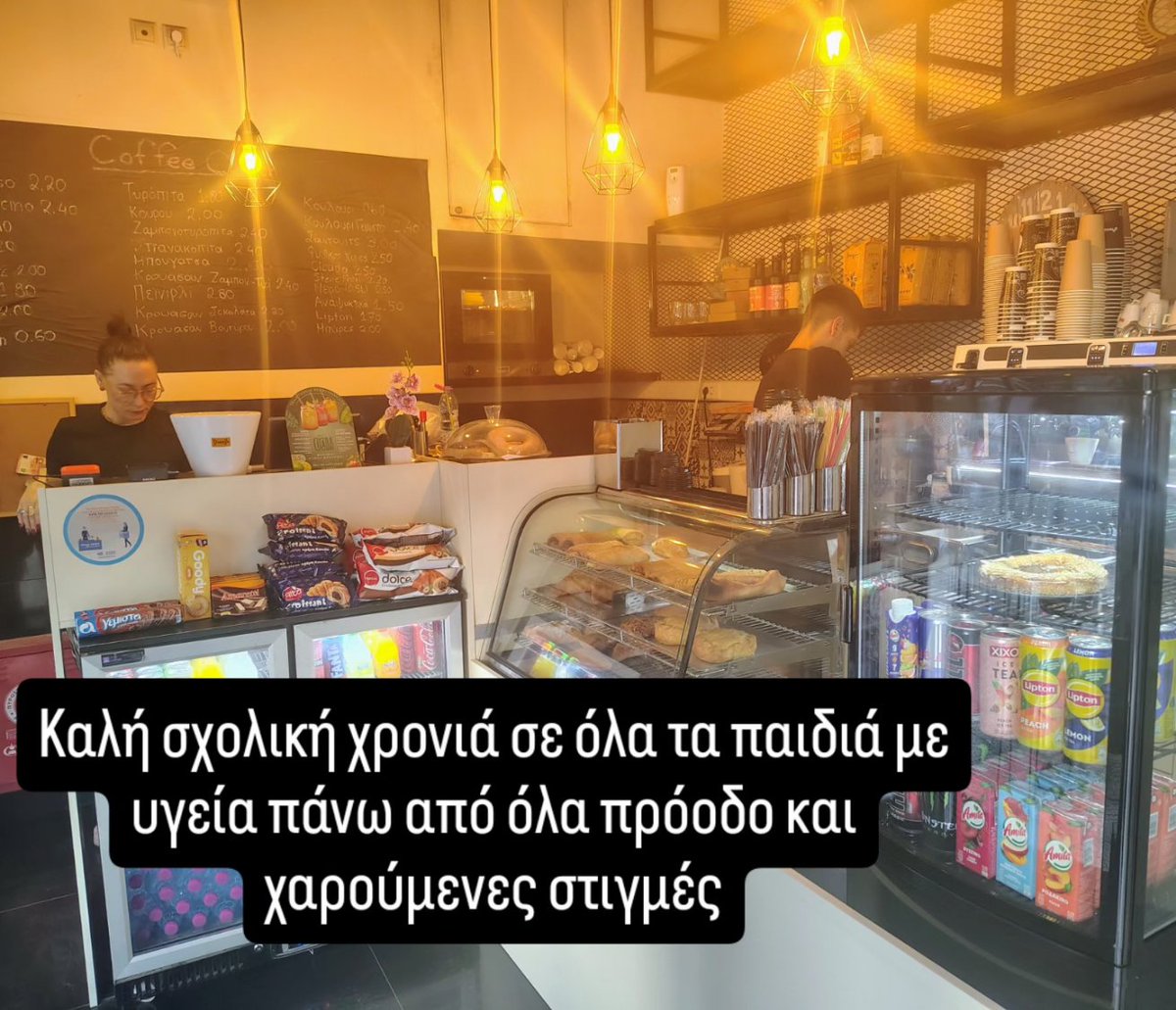 ntzoidos's tweet image. Καλή σχολική χρονιά σε όλα τα παιδιά με υγεία πάνω από όλα πρόοδο και χαρούμενες στιγμές!!#coffeecorner #moschato #school #first
