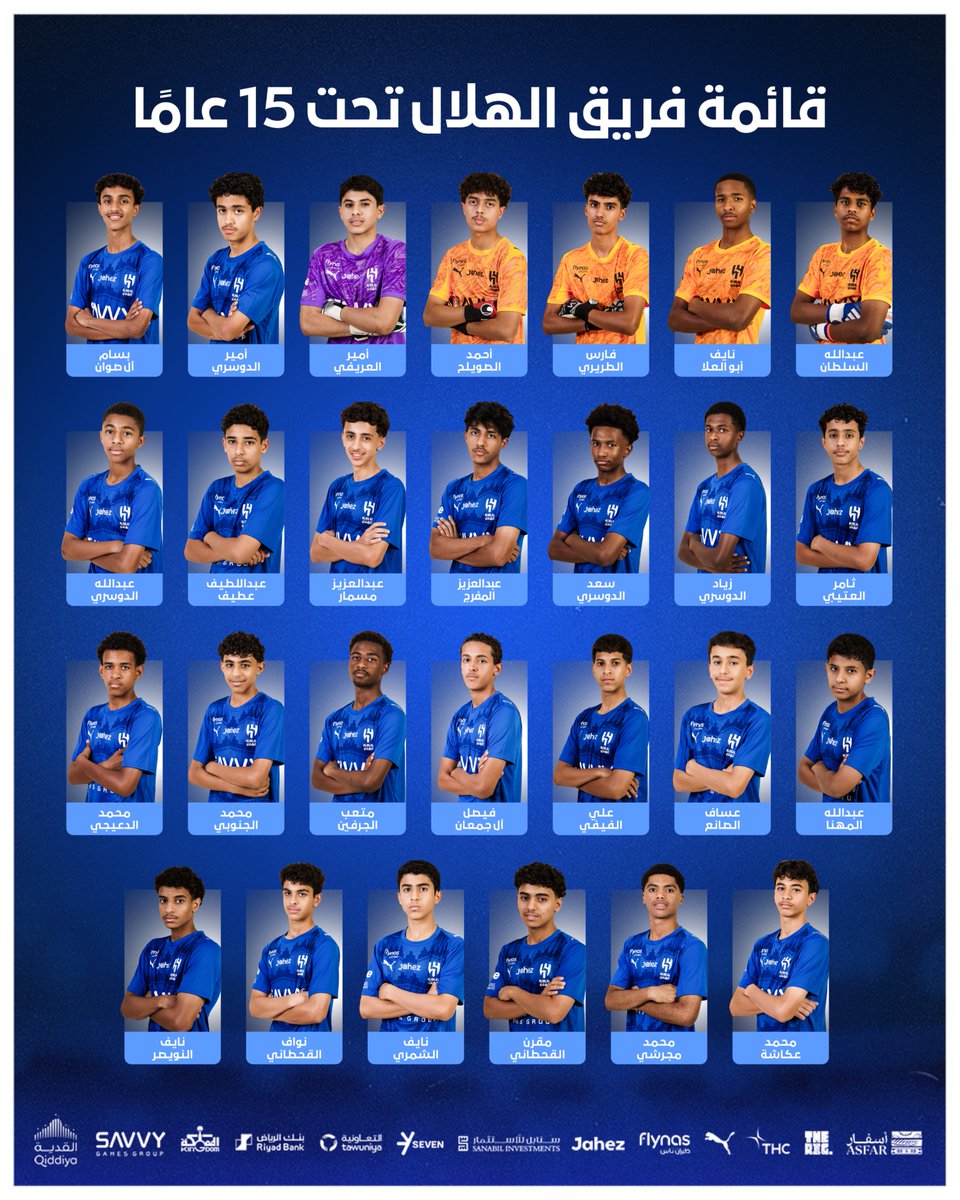 🔷 قائمة لاعبي فريقي #الهلال لكرة القدم تحت 16 وتحت 15 عامًا 📋