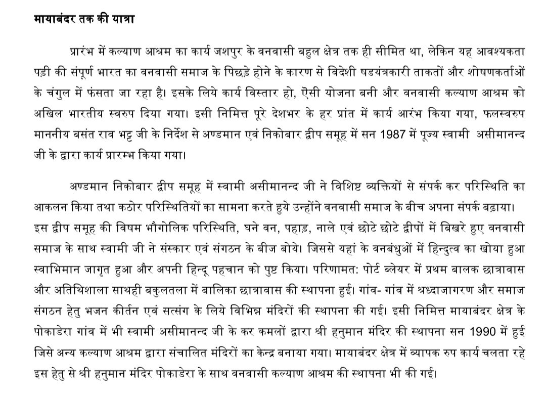 History of Vanvasi Kalyan Ashram Mayabunder