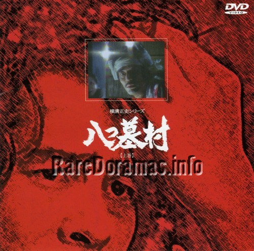 Yokomizo Seishi Series 2 (1978) was reuploaded
raredoramas.com/page/yokomizo-…