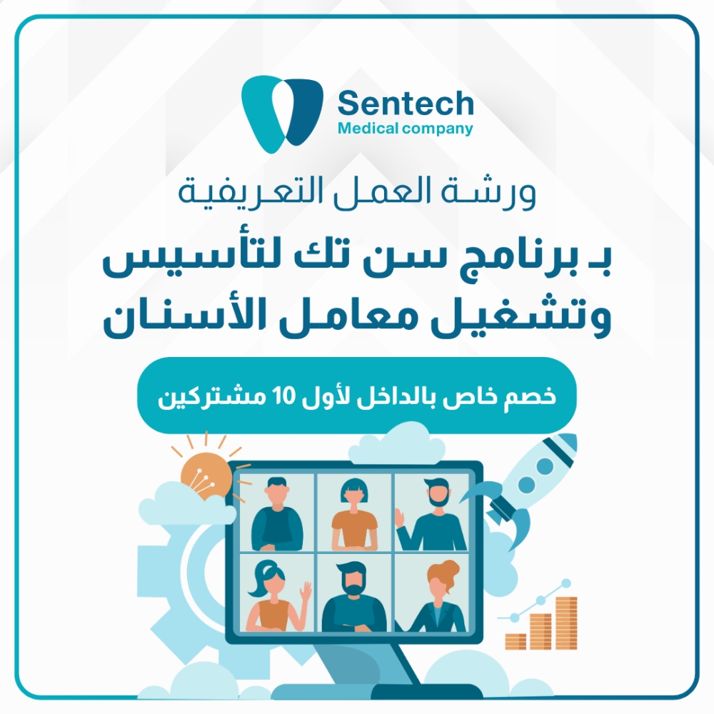 SenTech_MC's tweet image. ورشة عمل تعريفية عن برامج سن تك لتأسيس معامل الأسنان!
هل تحلم بتأسيس معمل أسنان ناجح؟🤔

مع خبيرنا أ. موسى الفيفي، تعلم كيف تبني معملك بثقة وتخطط لمستقبلك!🤩
.
لا تدع هذه الفرصة تفوتك، احجز مكانك الآن!🎟️
