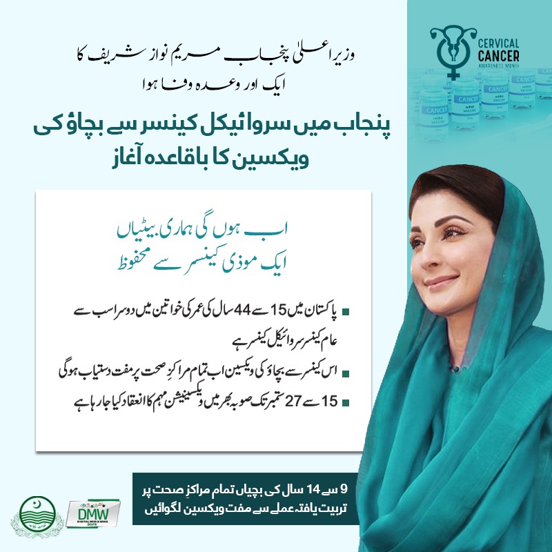 وزیر اعلیٰ پنجاب مریم نواز شریف کاایک اور وعدہ وفا ہوا