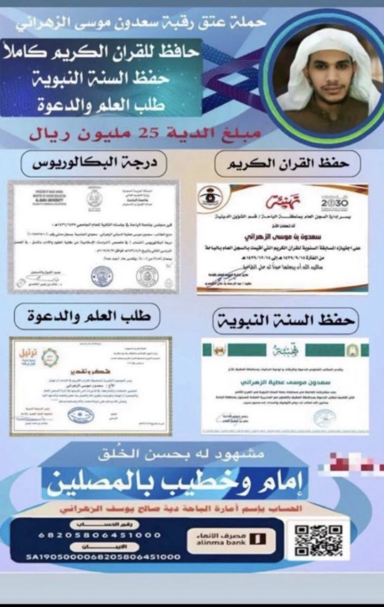 H31A1's tweet photo. #ديه_سعدون_يغامد_وزهران
يا اهل الخير والكرم حافظ القران سعدون لاتخلونه
مصرف الانماء 
رقم الحساب/68205806451000
 الايبان من البنوك الاخرى 
SA1905000068205806451000 https://t.co/IyYwCNsaGj