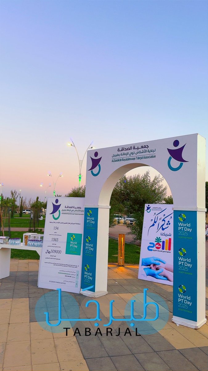 جمعية الصداقة لرعاية الأشخاص ذوي الإعاقة بطبرجل tweet media