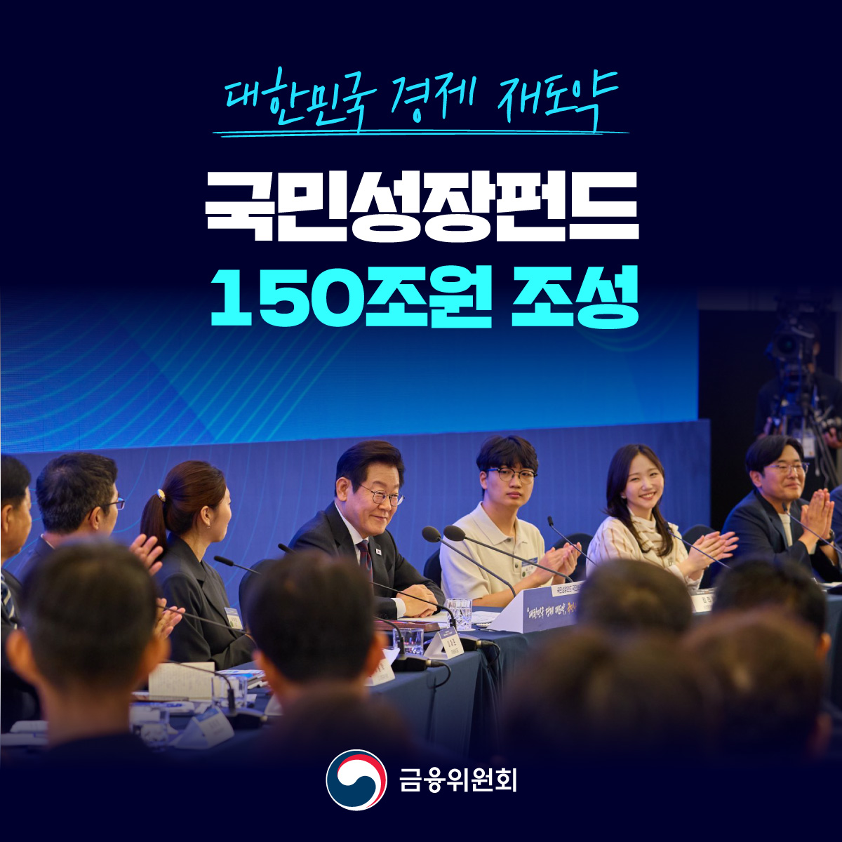 fsckorea's tweet image. 대한민국 경제 재도약✨
우리경제의 미래 성장동력을 강화하기 위해 150조원 #국민성장펀드 가 함께합니다

✅미래 20년, 새로운 성장동력이 될 첨단전략산업
✅미래 산업발전의 씨앗인 R&amp;amp;D, 벤처·스케일업
✅지역 소멸 위기를 타개할 수 있는 지역성장 프로젝트

blog.naver.com/blogfsc/224004…

#금융위