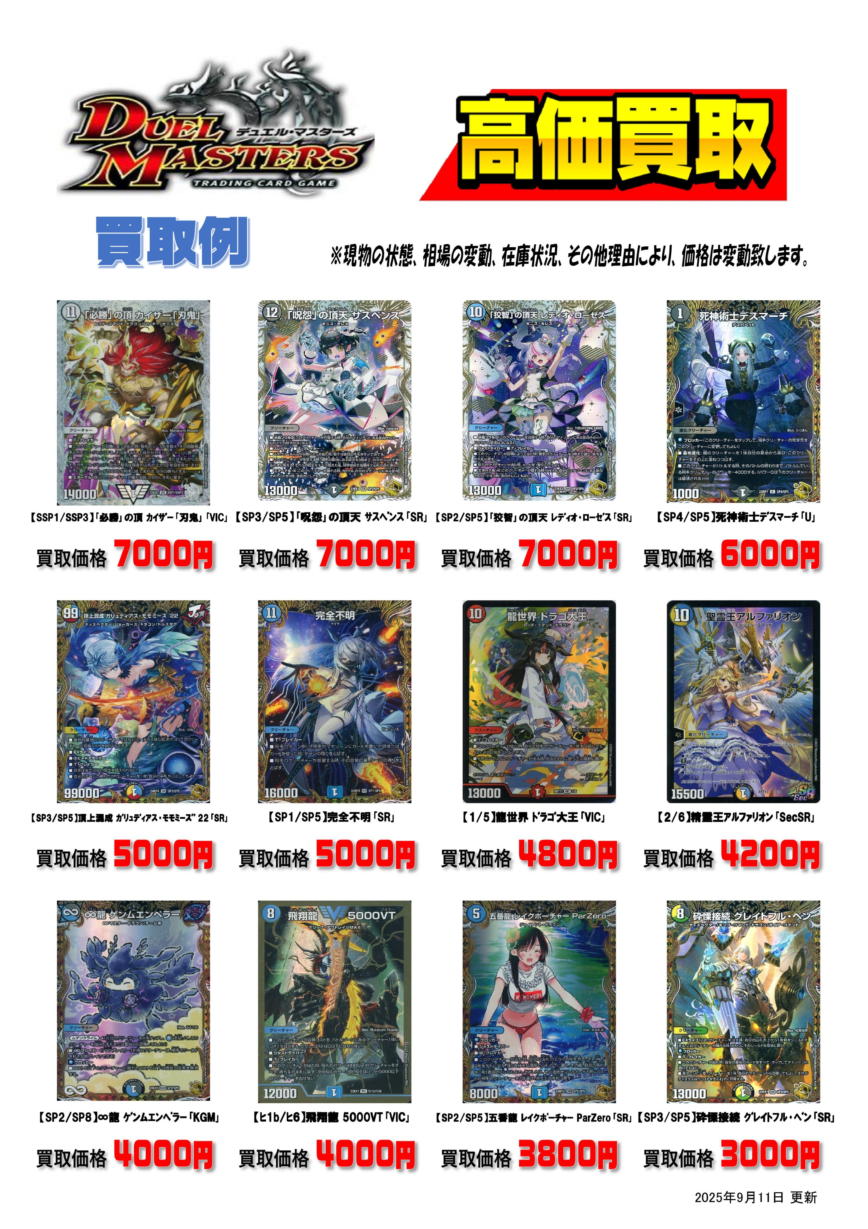 【早い者勝ち】デュエルマスターズ　鑑定品　まとめ売り　ワンオーナー多数 1/31☆デュエルマスターズの買取告知更新しました！☆ ＃TCG