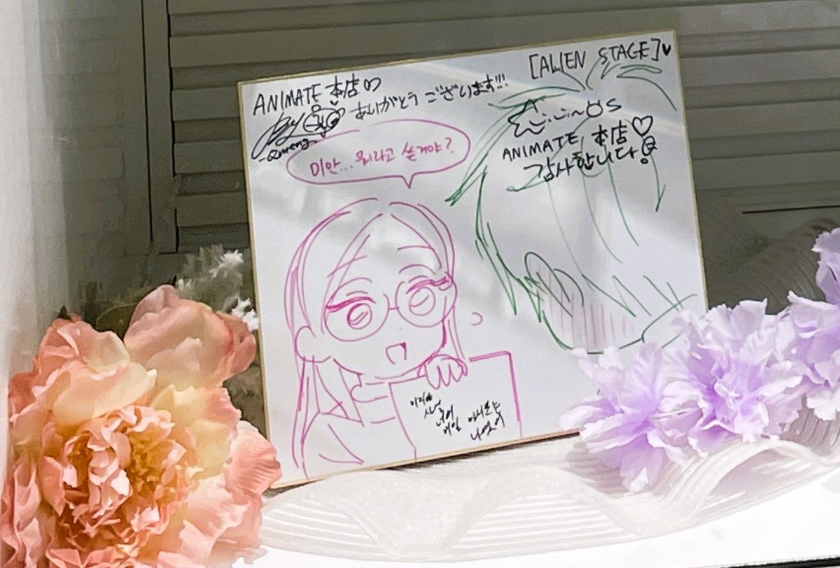 Alien Stage VIVINOS QMENG サイン色紙 エイリアンステージ VIVINOS QMENG 直筆 イラスト サイン 色紙
